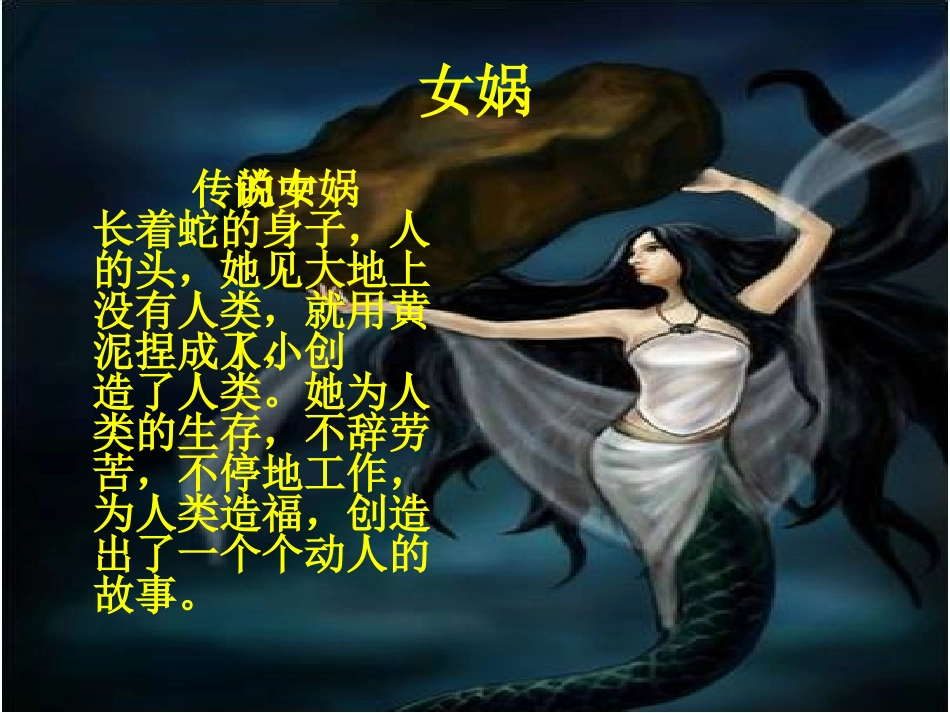 女娲补天课件_第2页