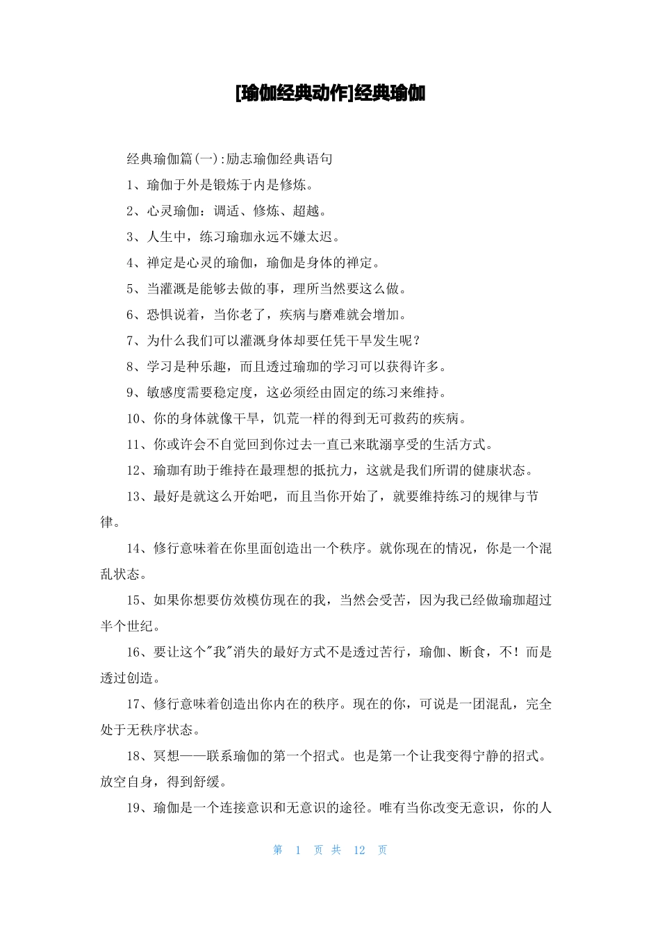 瑜伽经典动作经典瑜伽_第1页