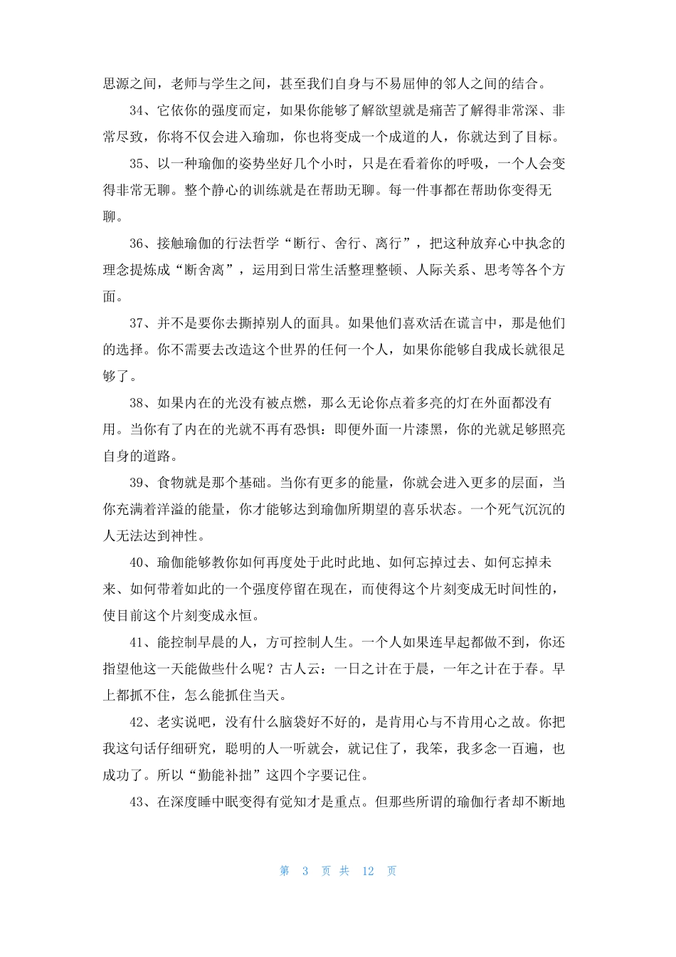 瑜伽经典动作经典瑜伽_第3页