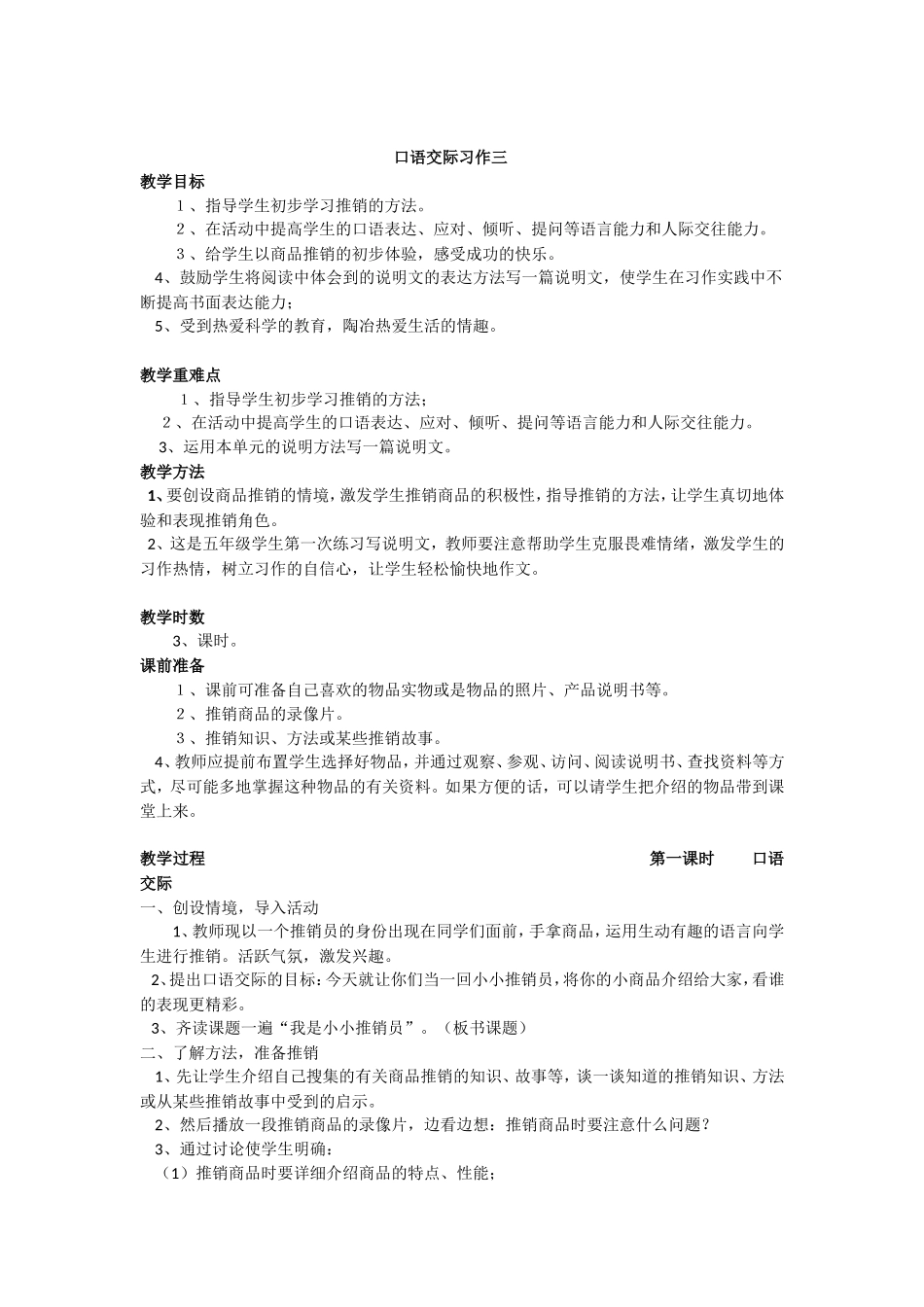 口语交际习作三_20141208105125848_第1页