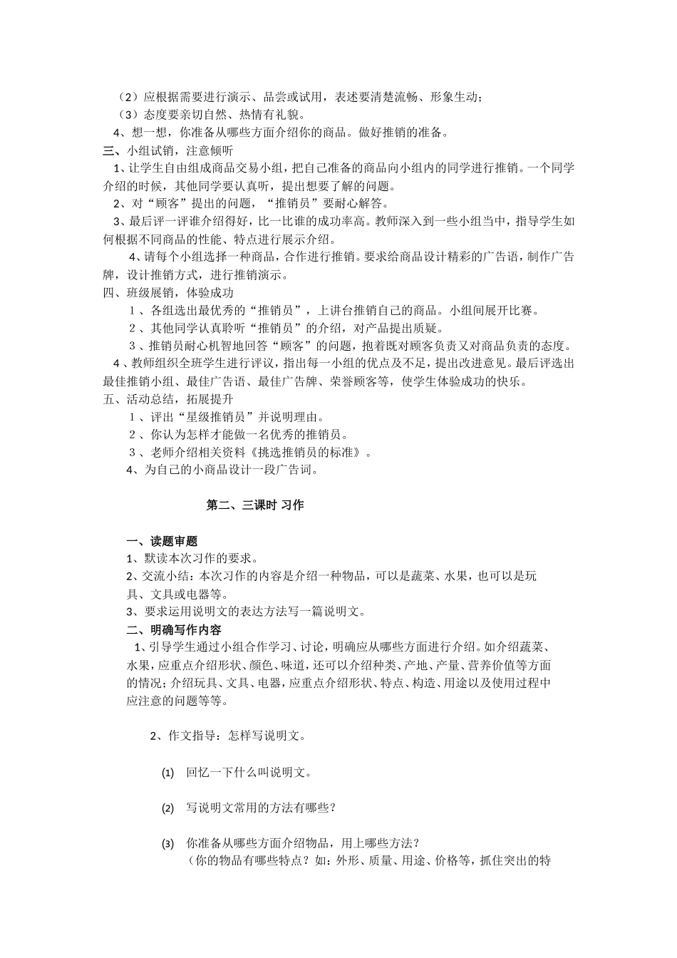 口语交际习作三_20141208105125848_第2页