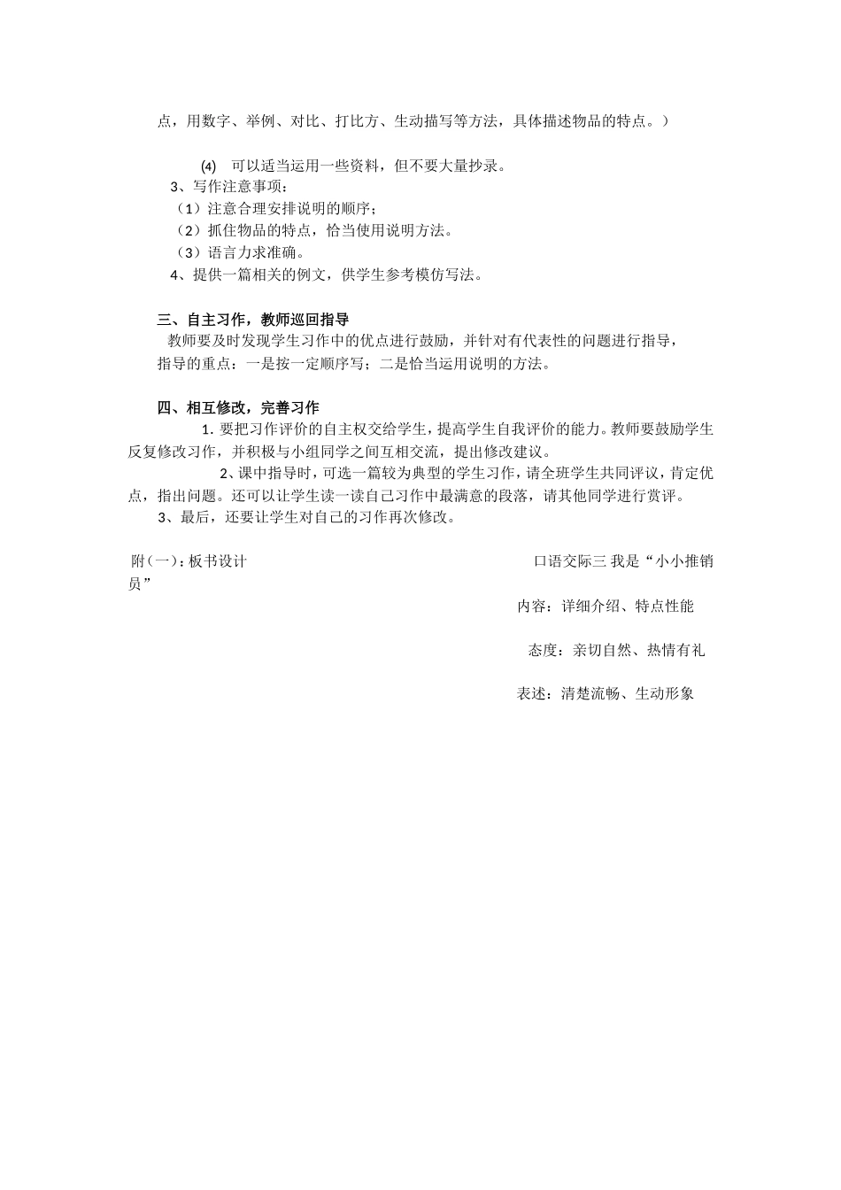 口语交际习作三_20141208105125848_第3页