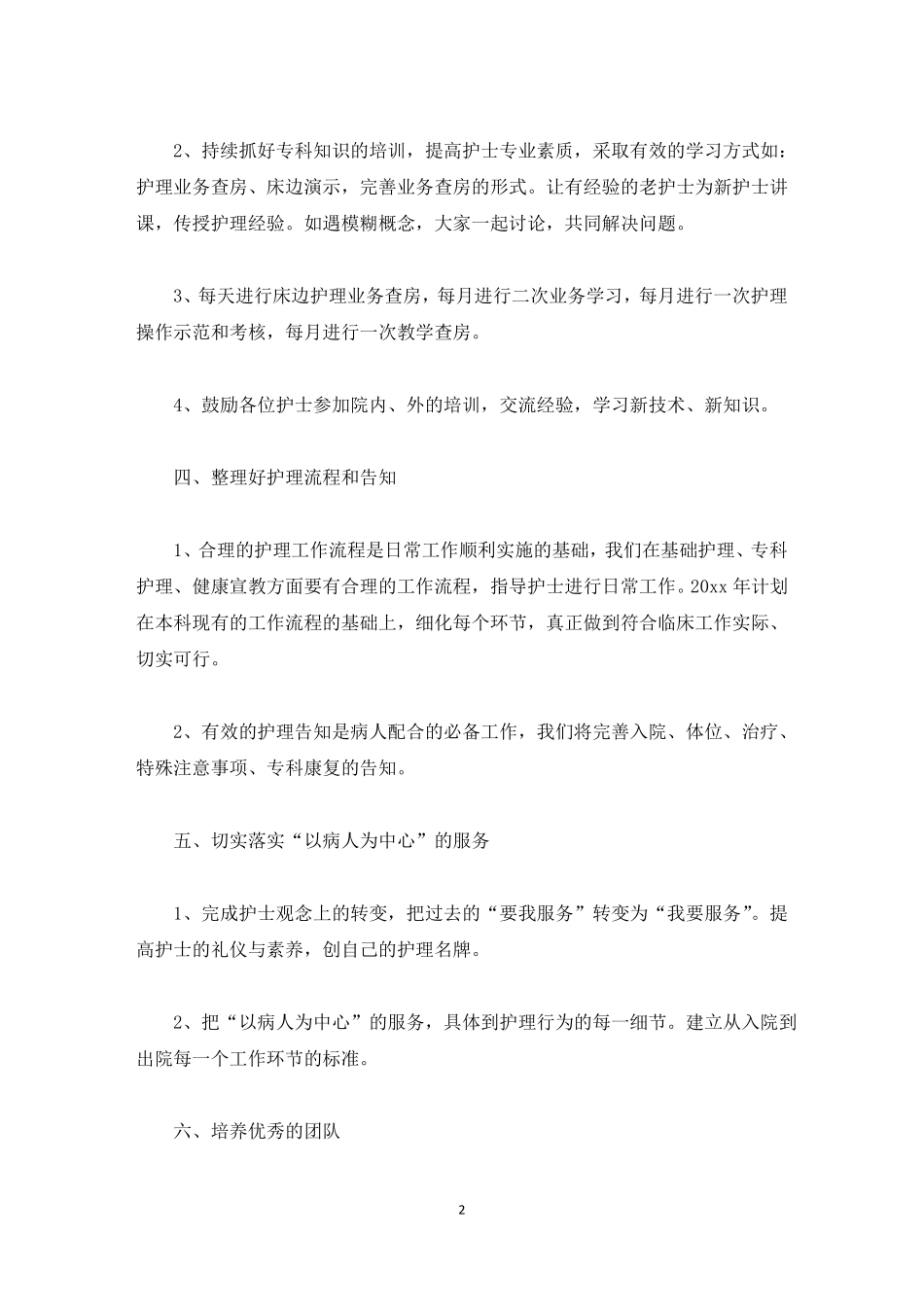 骨科工作计划最新_第2页