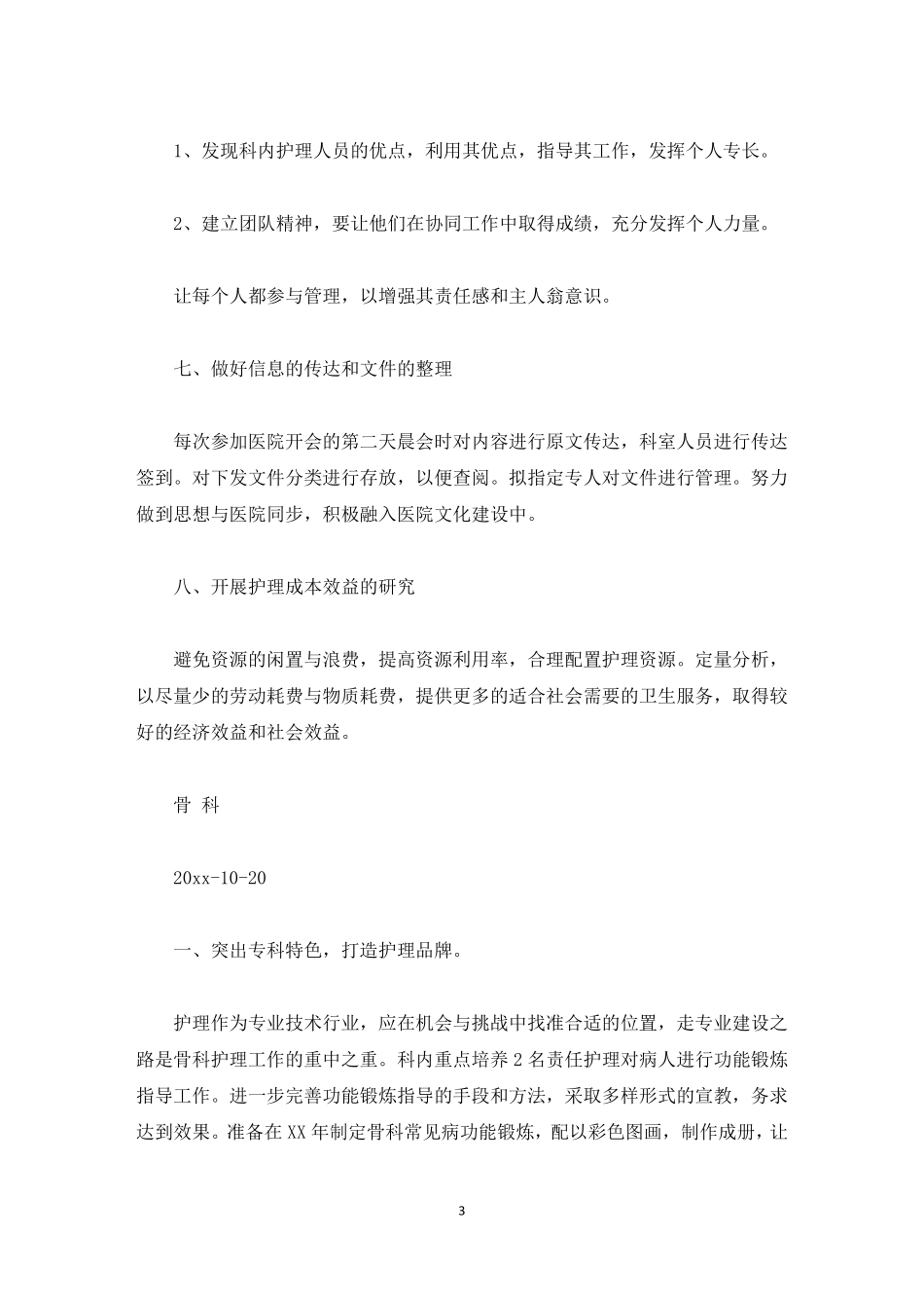 骨科工作计划最新_第3页