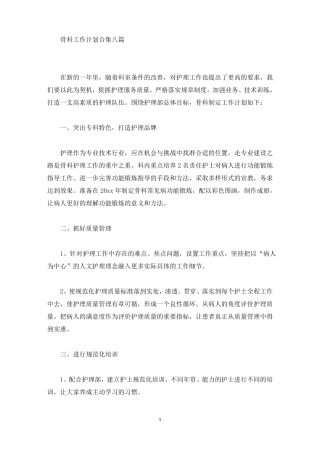 骨科工作计划最新