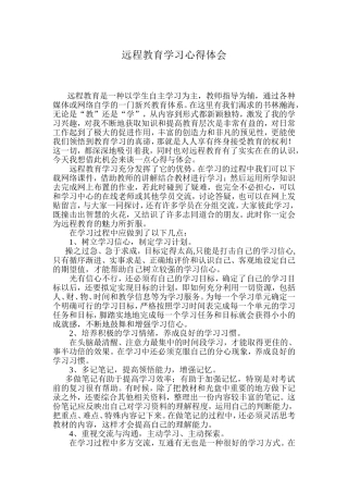 远程教育学习心得体会