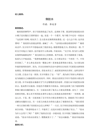 幼儿案例：倒胶水