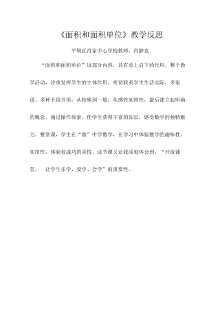 人教2011版小学数学三年级《面积和面积单位》教学反思