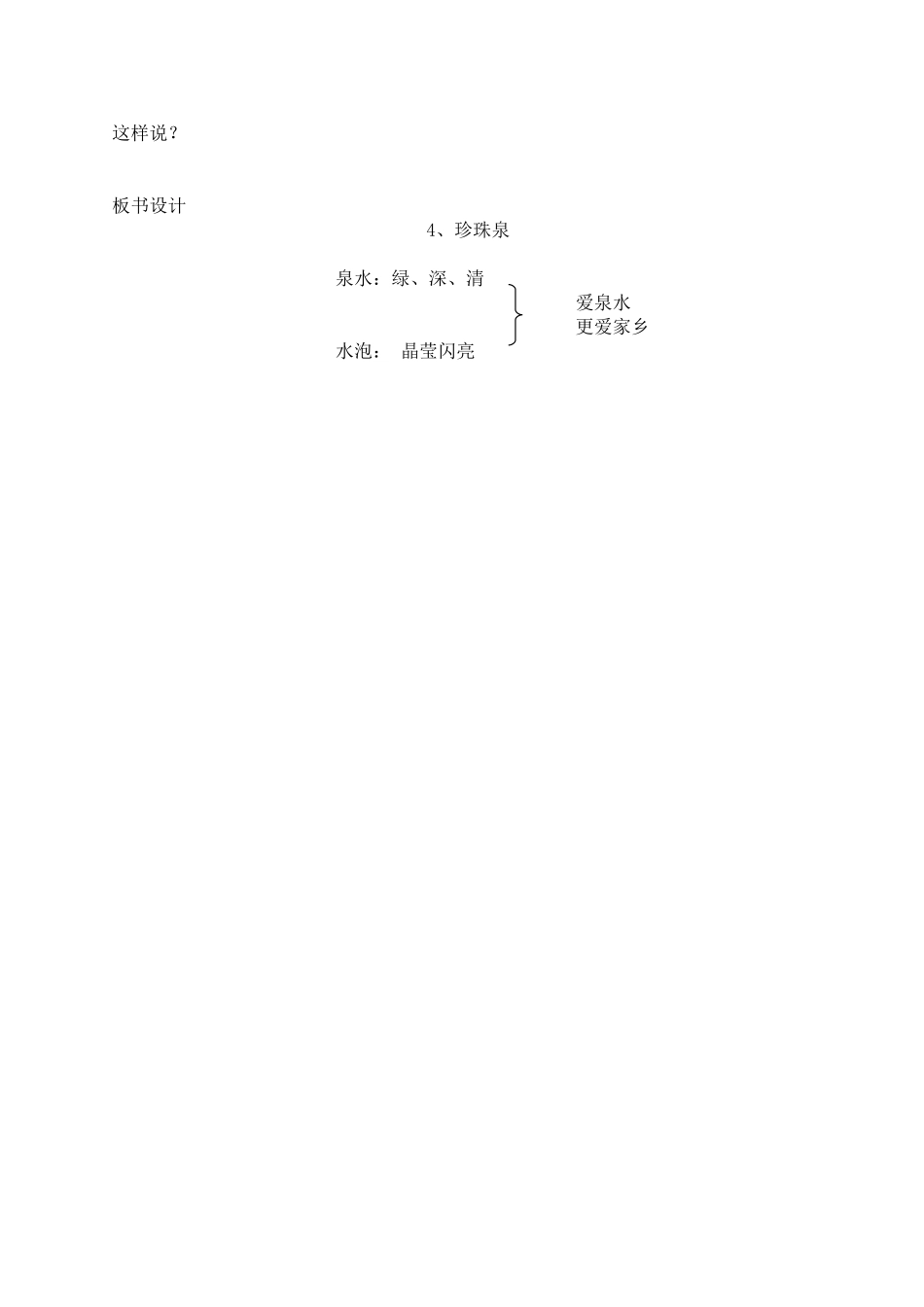 4《珍珠泉》教案_第2页