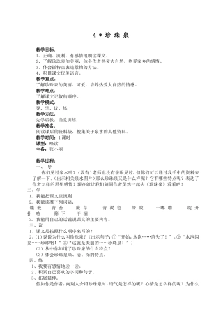 4《珍珠泉》教案