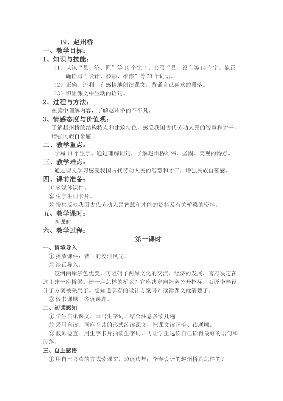 《赵州桥》教学设计_第1页