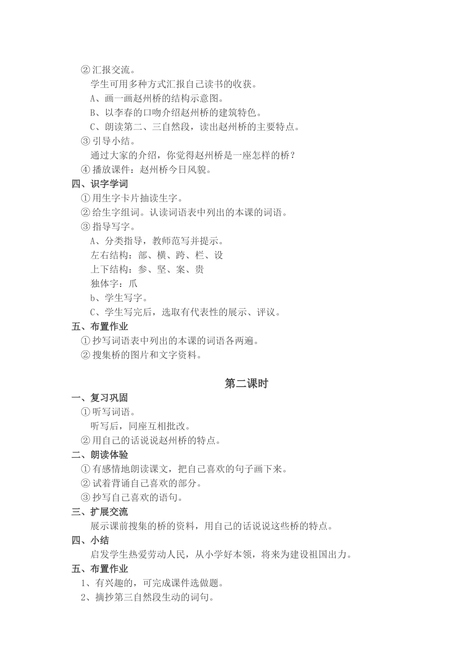 《赵州桥》教学设计_第2页
