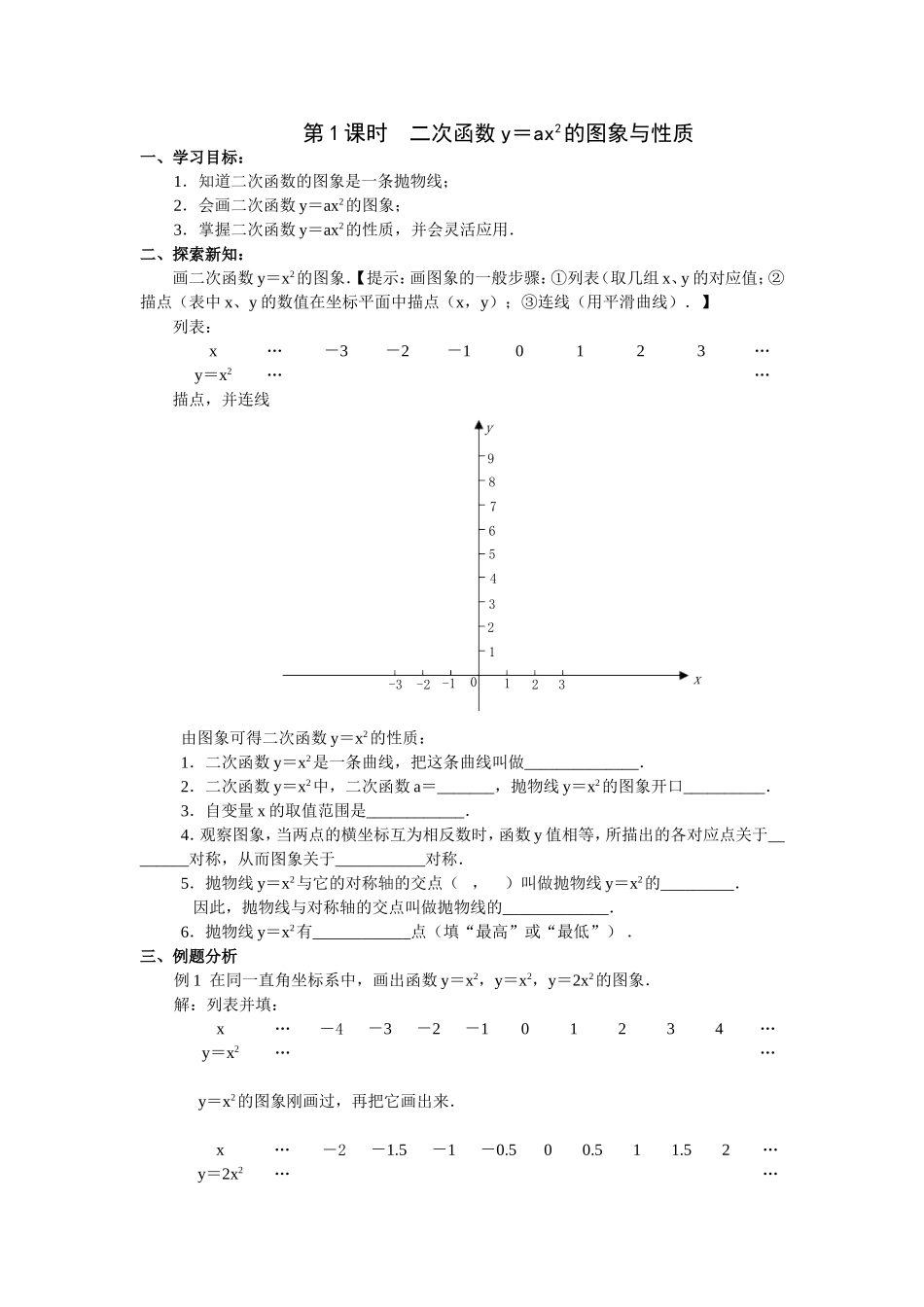 第1课时二次函数y=ax2的图象与性质_第1页