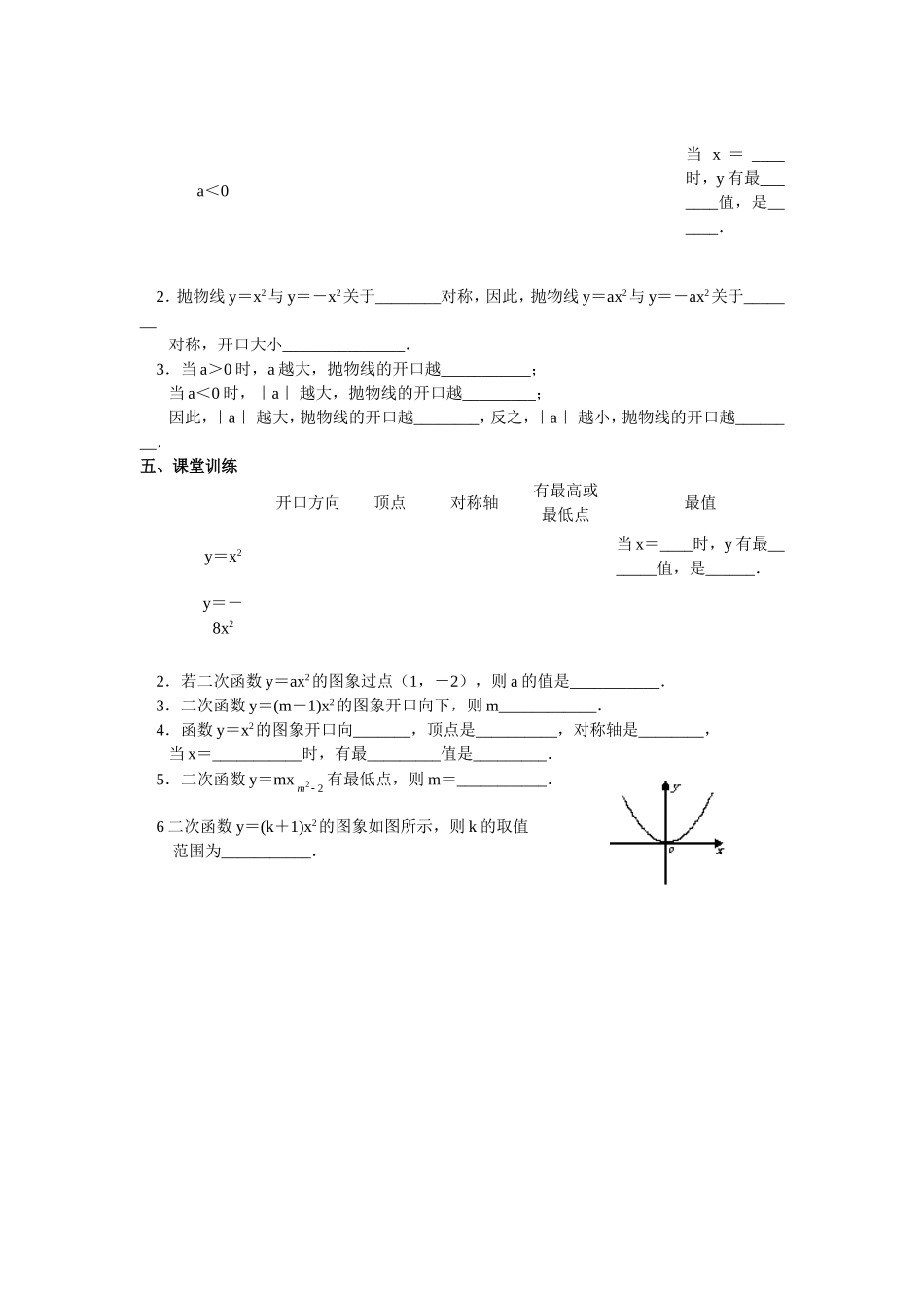 第1课时二次函数y=ax2的图象与性质_第3页