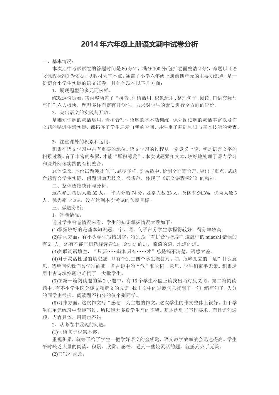 学生成绩分析表(1)_第1页