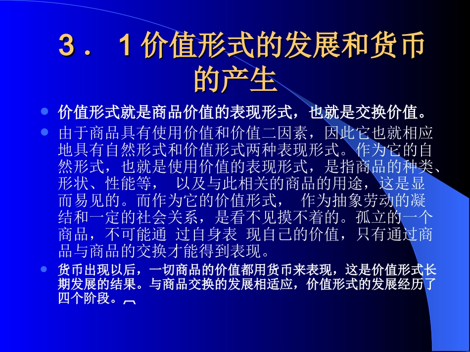 第三章货币幻灯片_第2页