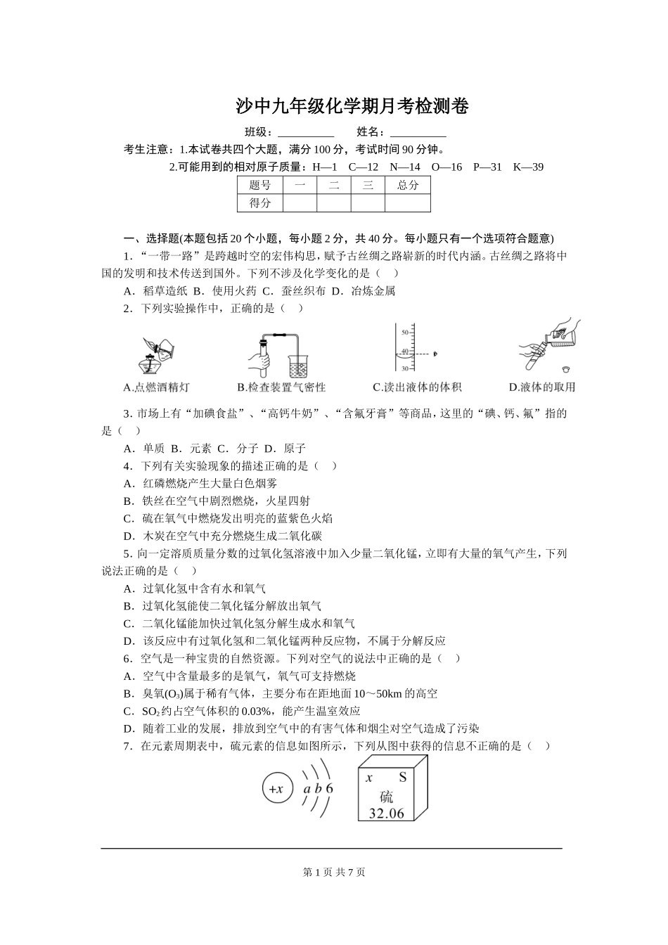 九年级化学月考201709_第1页