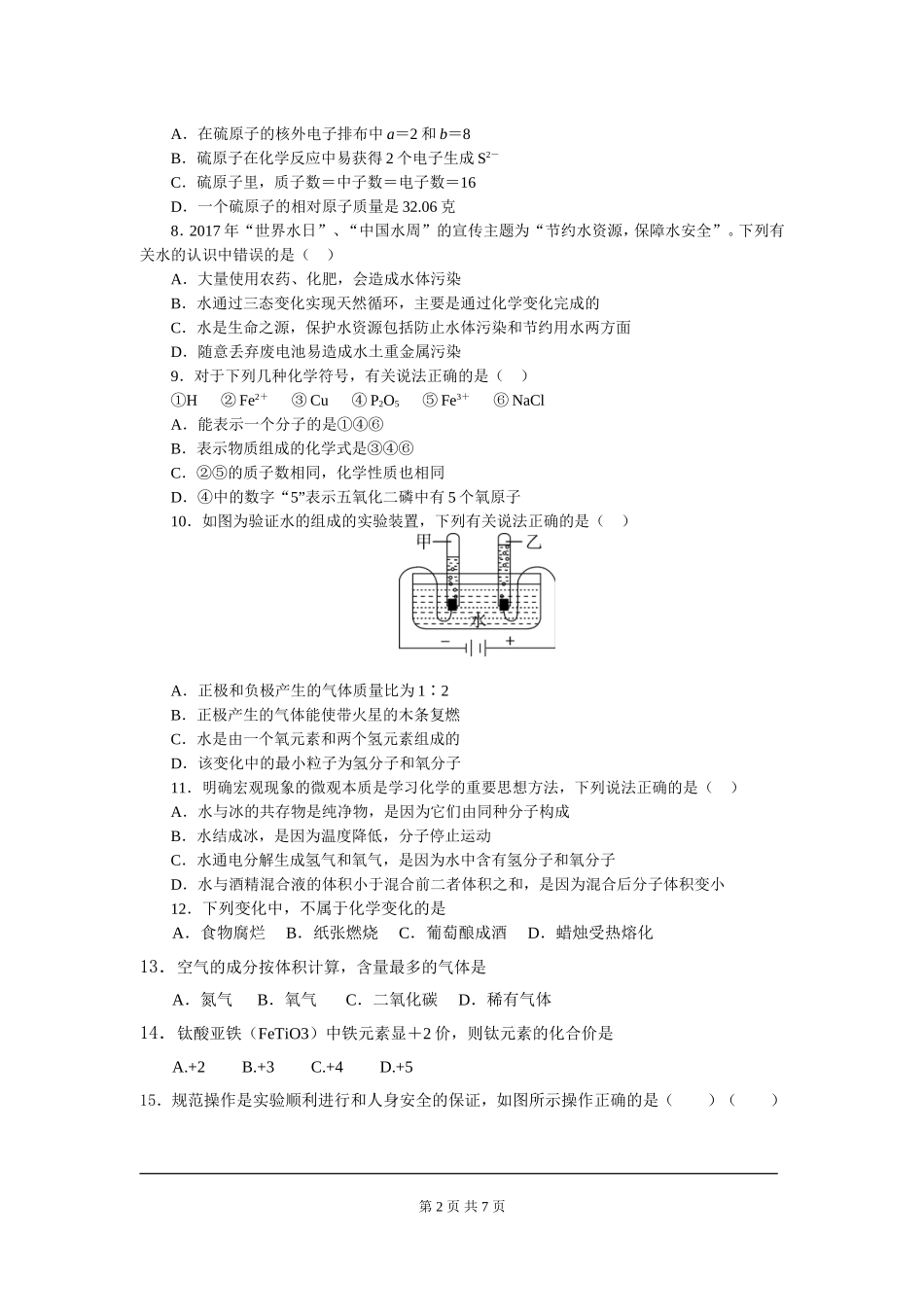 九年级化学月考201709_第2页