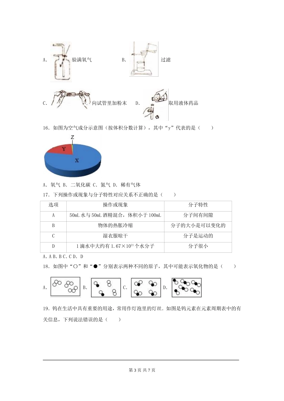 九年级化学月考201709_第3页