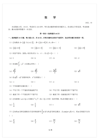 2022年北京海淀区高三年级第一次模拟测试一模数学试卷与答案