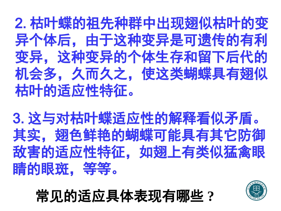 现代生物进化理论的由来_第3页