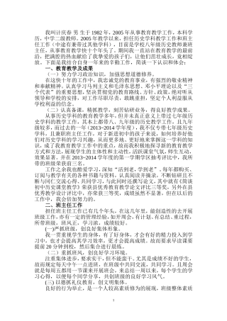 个人几年班主任及教育教学的一点认识