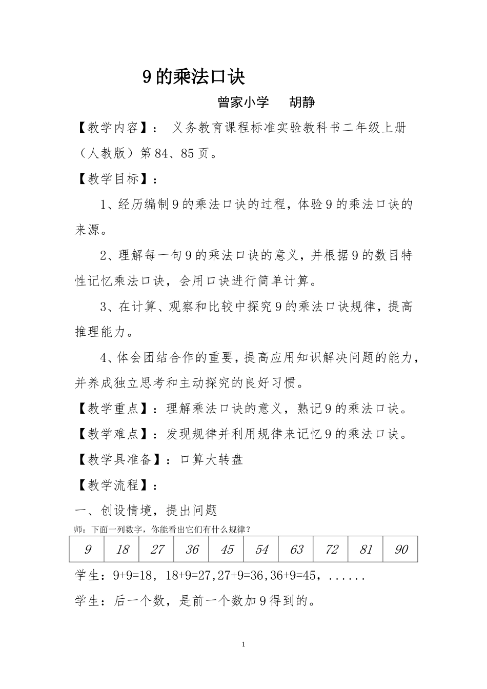 《9的乘法口诀》教学设计_第1页