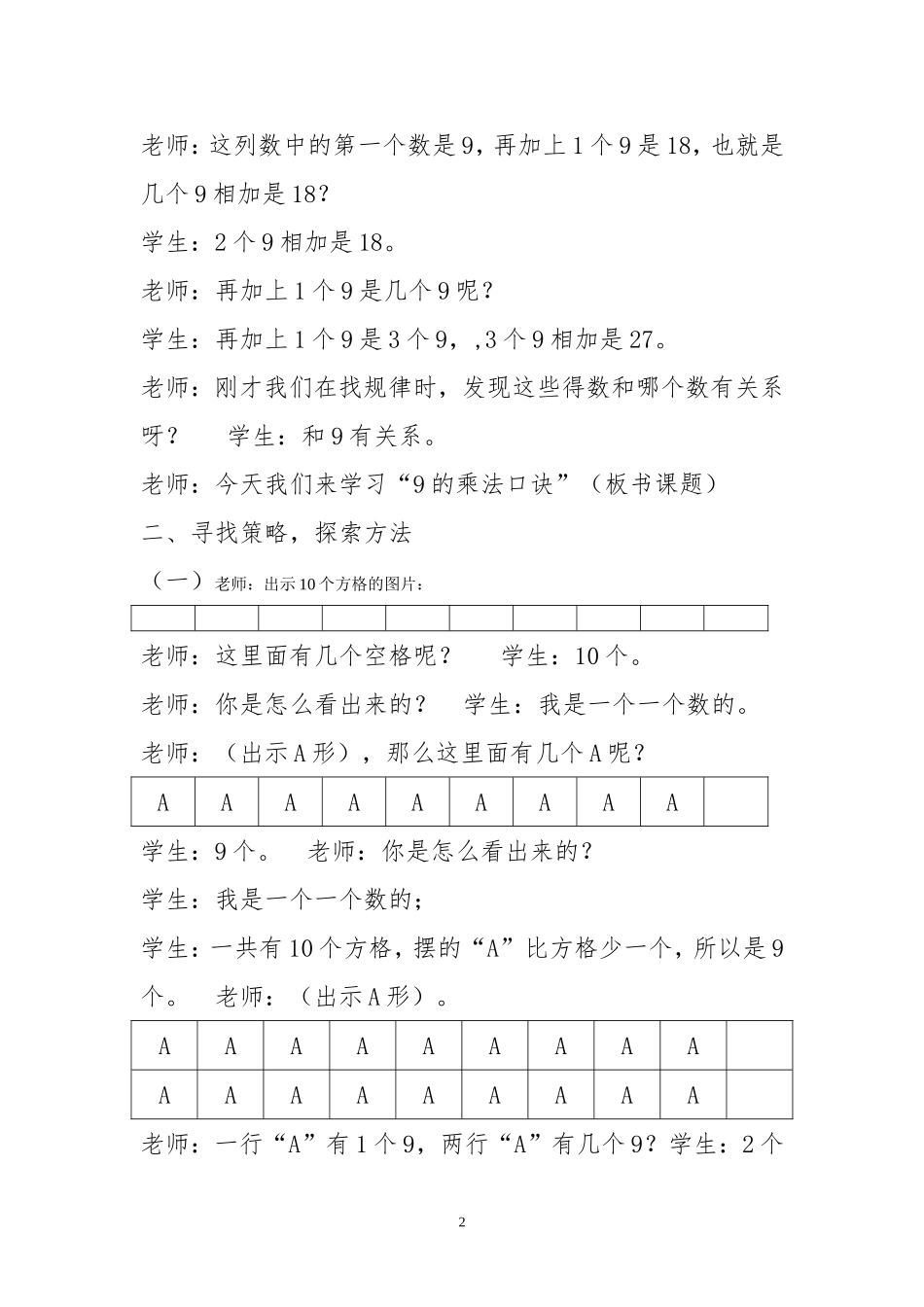 《9的乘法口诀》教学设计_第2页