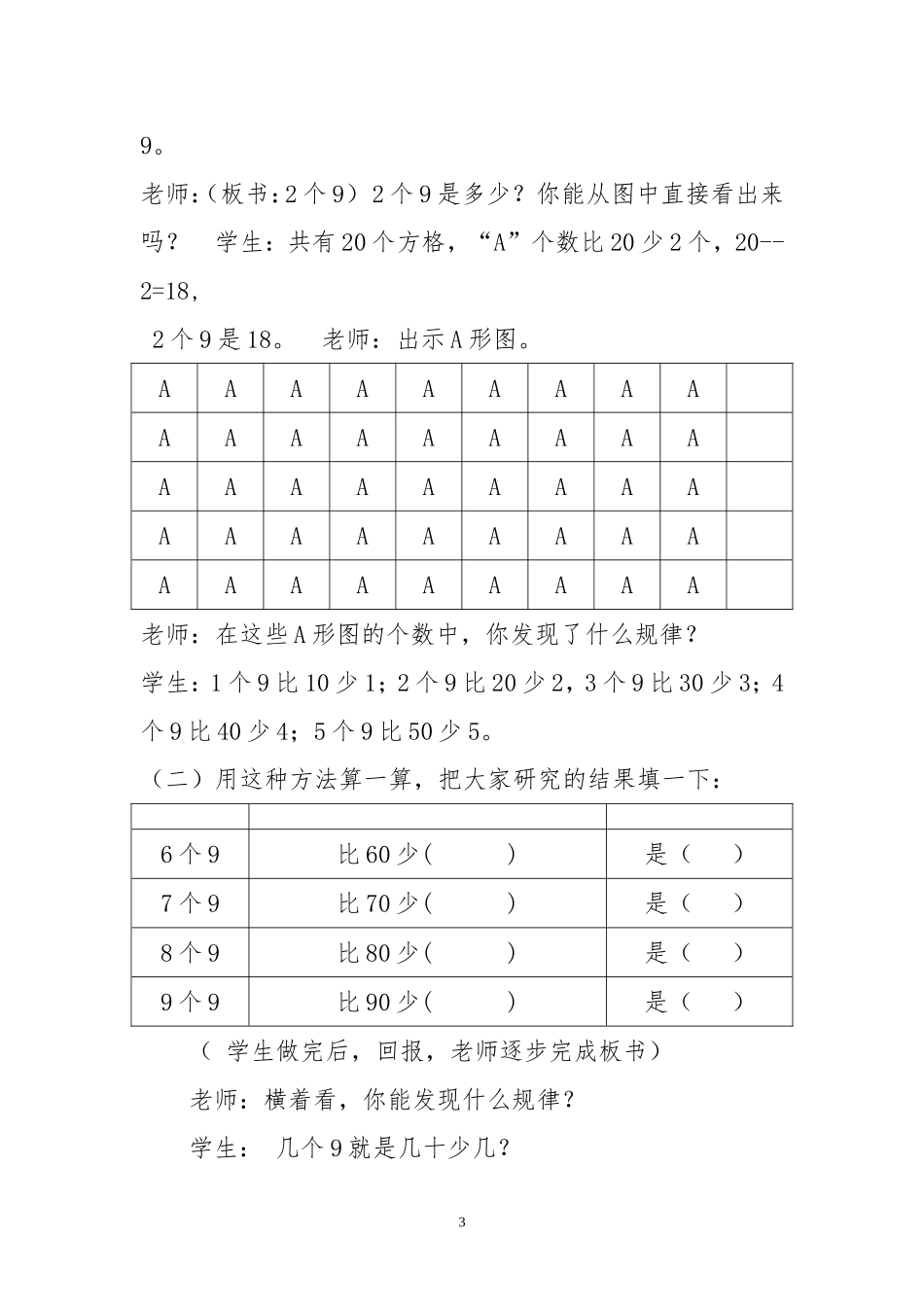 《9的乘法口诀》教学设计_第3页