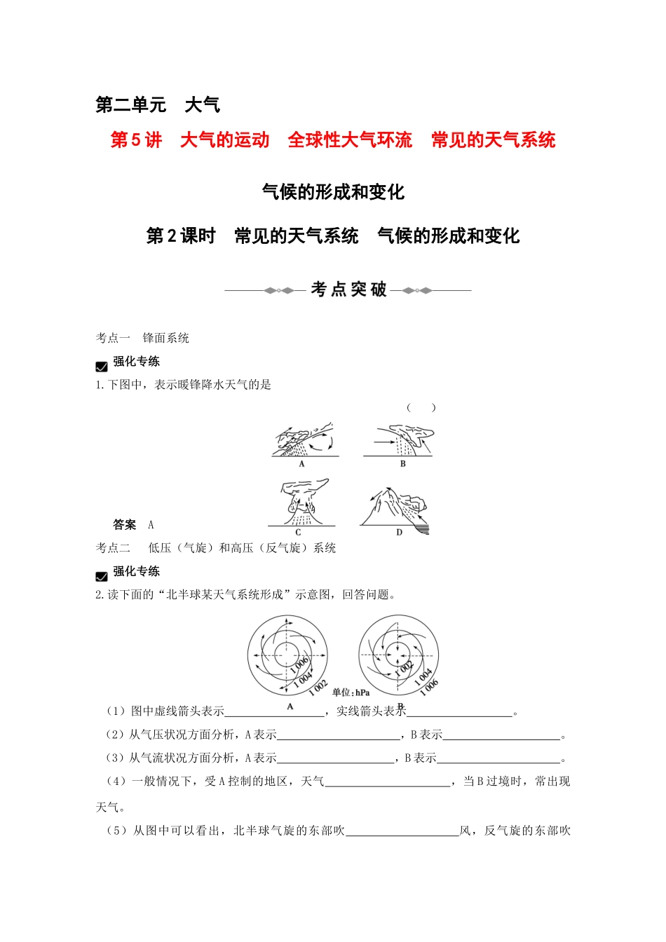 2010高考地理针对练习9：常见的天气系统、气候的形成和变化_第2页