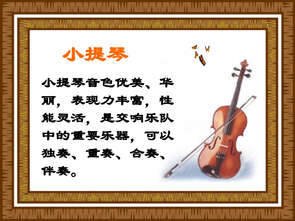 《化蝶》课件_第2页