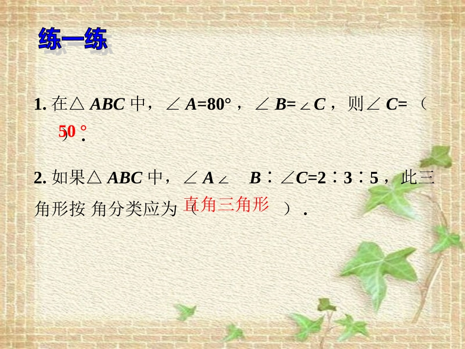 拓展2-认识三角形_第1页