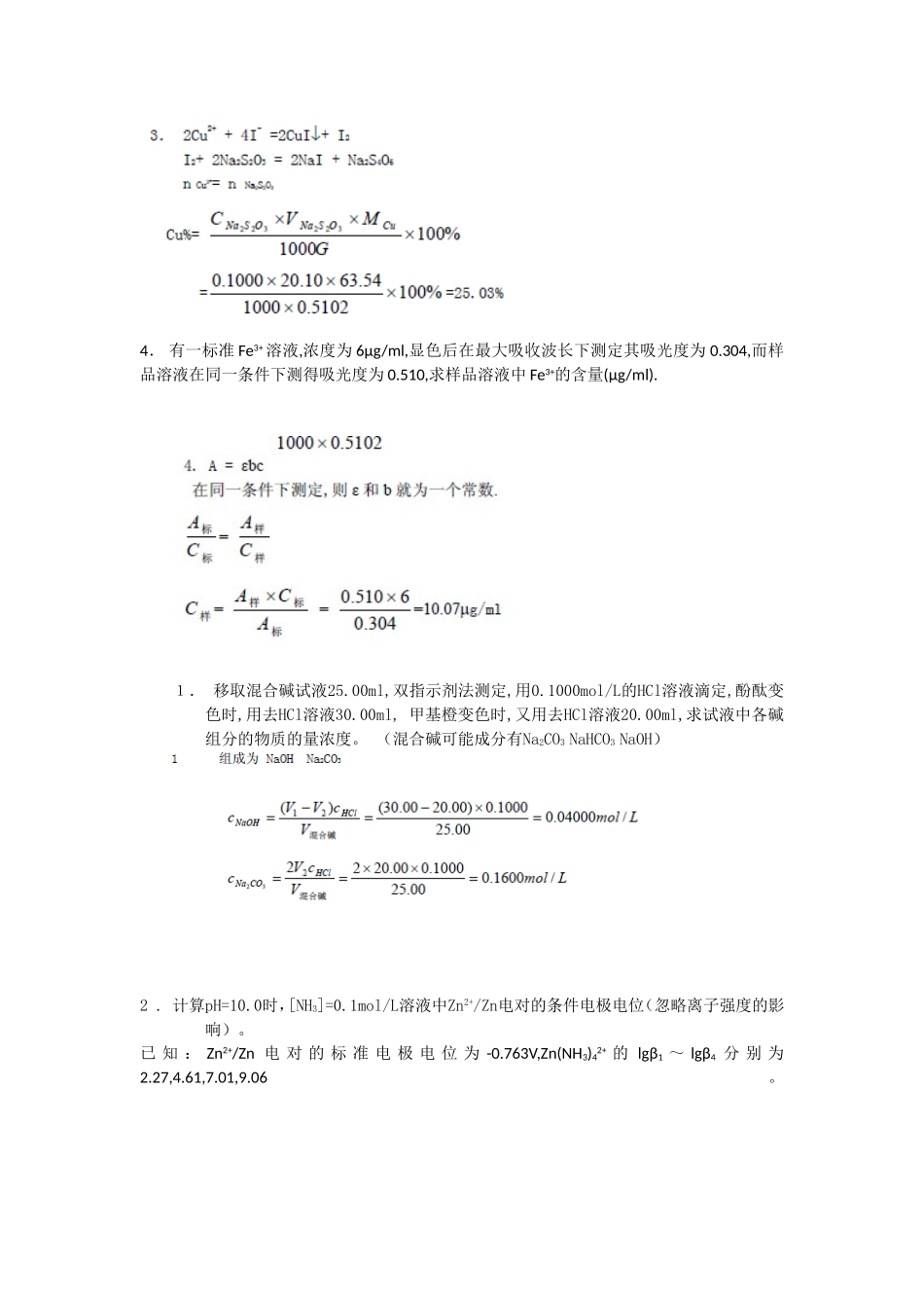 分析化学题库以及答案_第2页