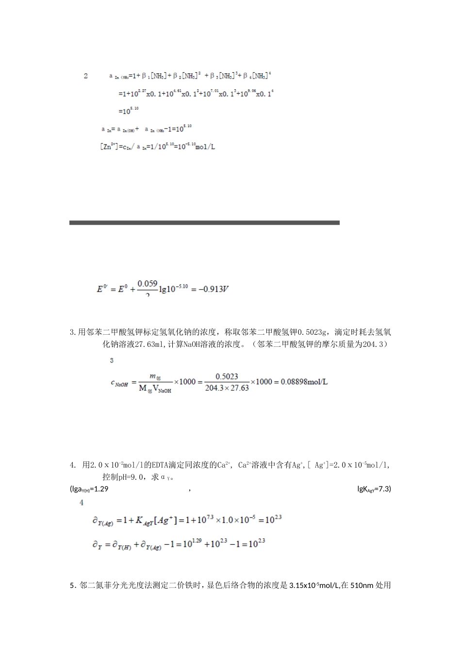 分析化学题库以及答案_第3页