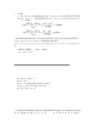 分析化学题库以及答案