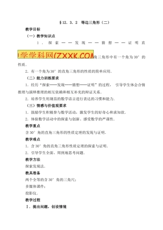 等边三角形(二)