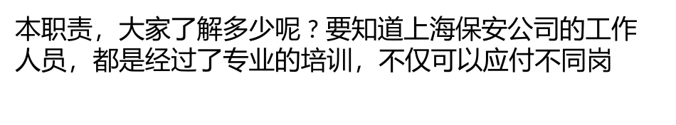 保安分管停车场秩序的人员有哪些基本职责？_第3页