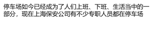 保安分管停车场秩序的人员有哪些基本职责？