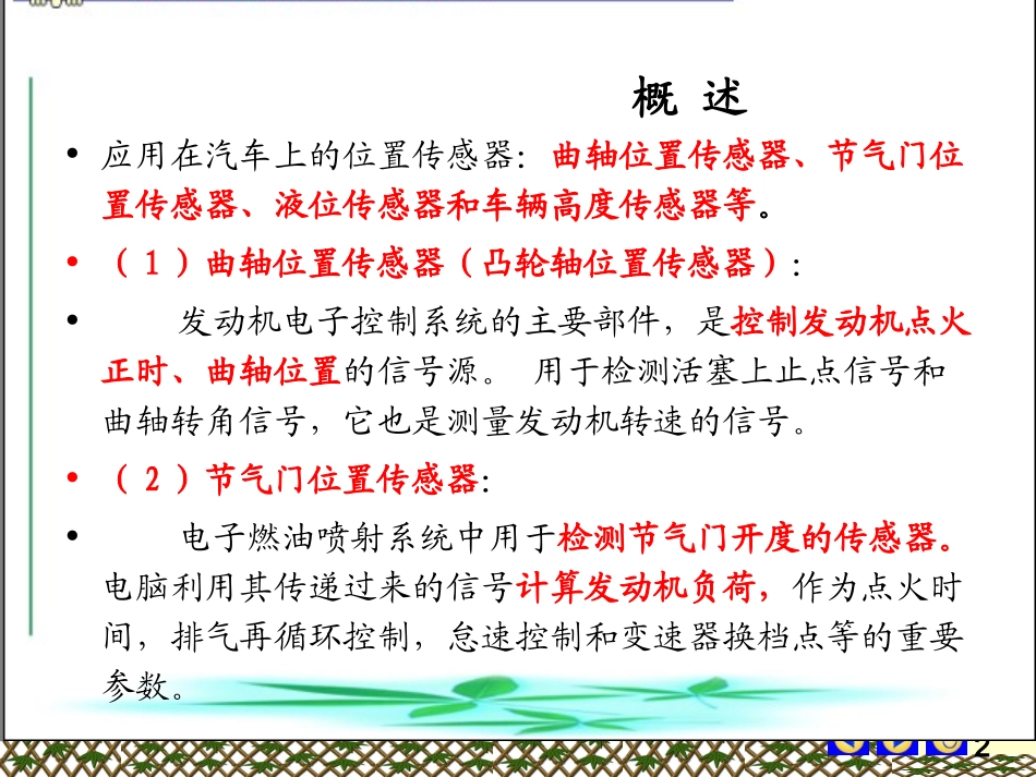 第五章 位置传感器_第2页