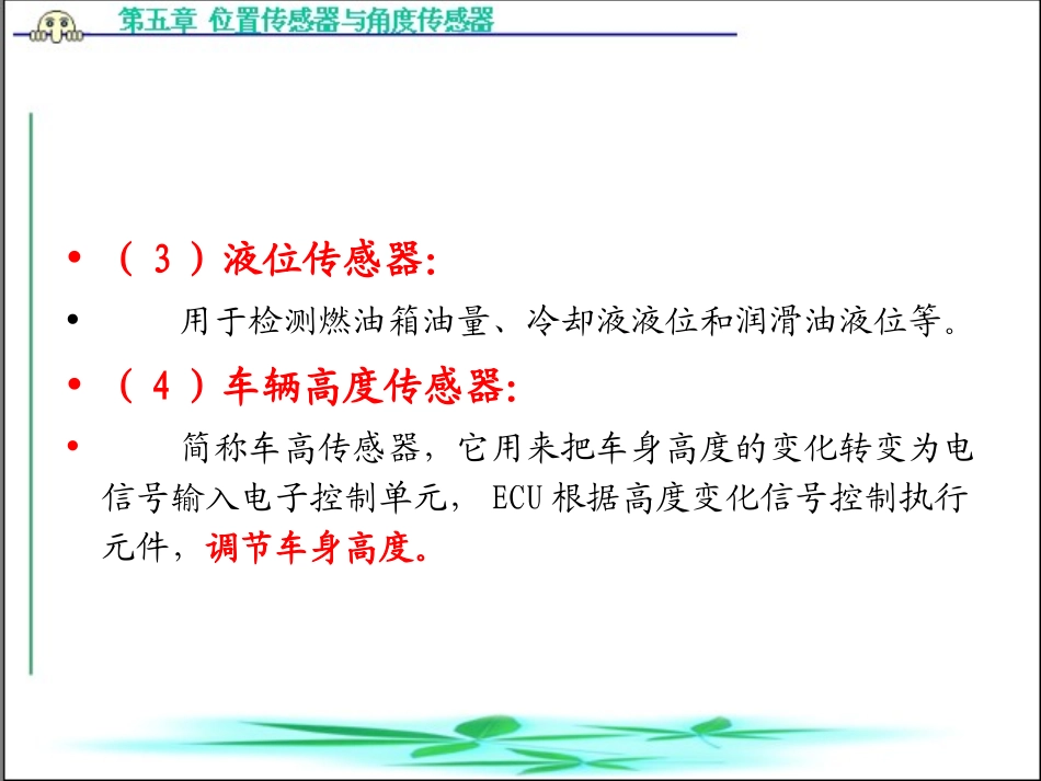 第五章 位置传感器_第3页
