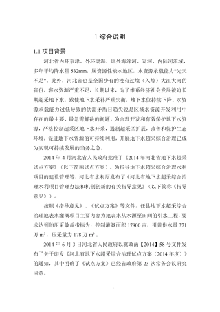 任县地下水超采综合治理地表水灌溉项目实施方案