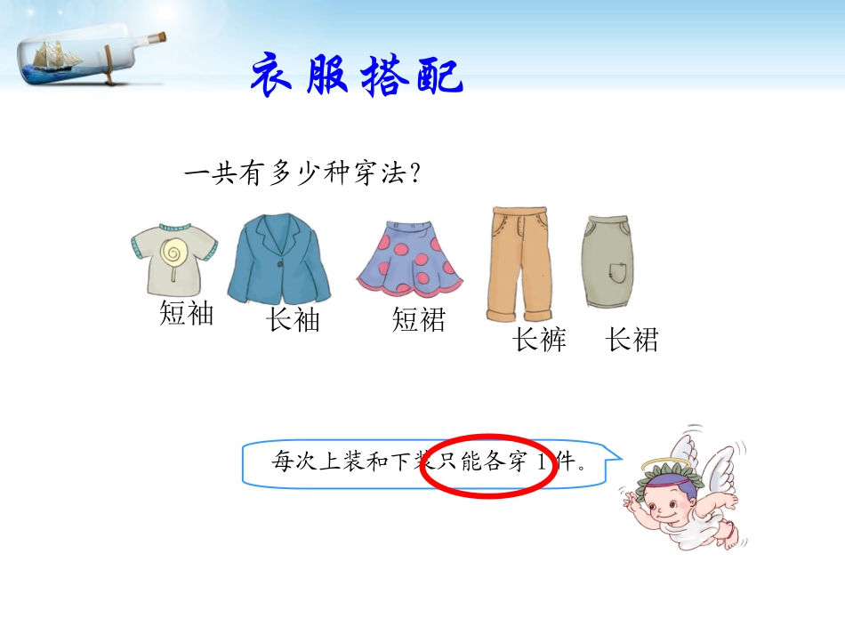 人教2011版小学数学三年级数学广角---《搭配》课件_第2页