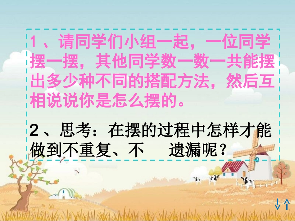 人教2011版小学数学三年级数学广角---《搭配》课件_第3页