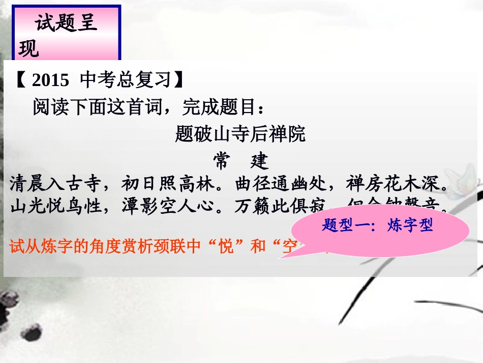 古诗鉴赏—词句赏析(2015宋)_第2页
