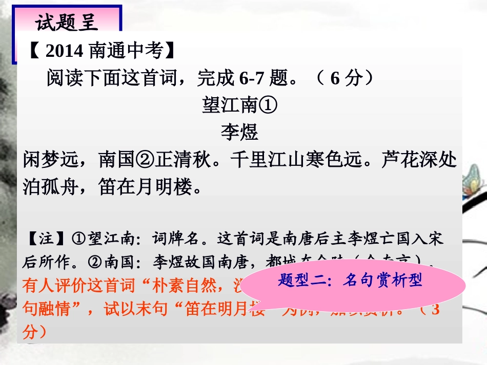 古诗鉴赏—词句赏析(2015宋)_第3页