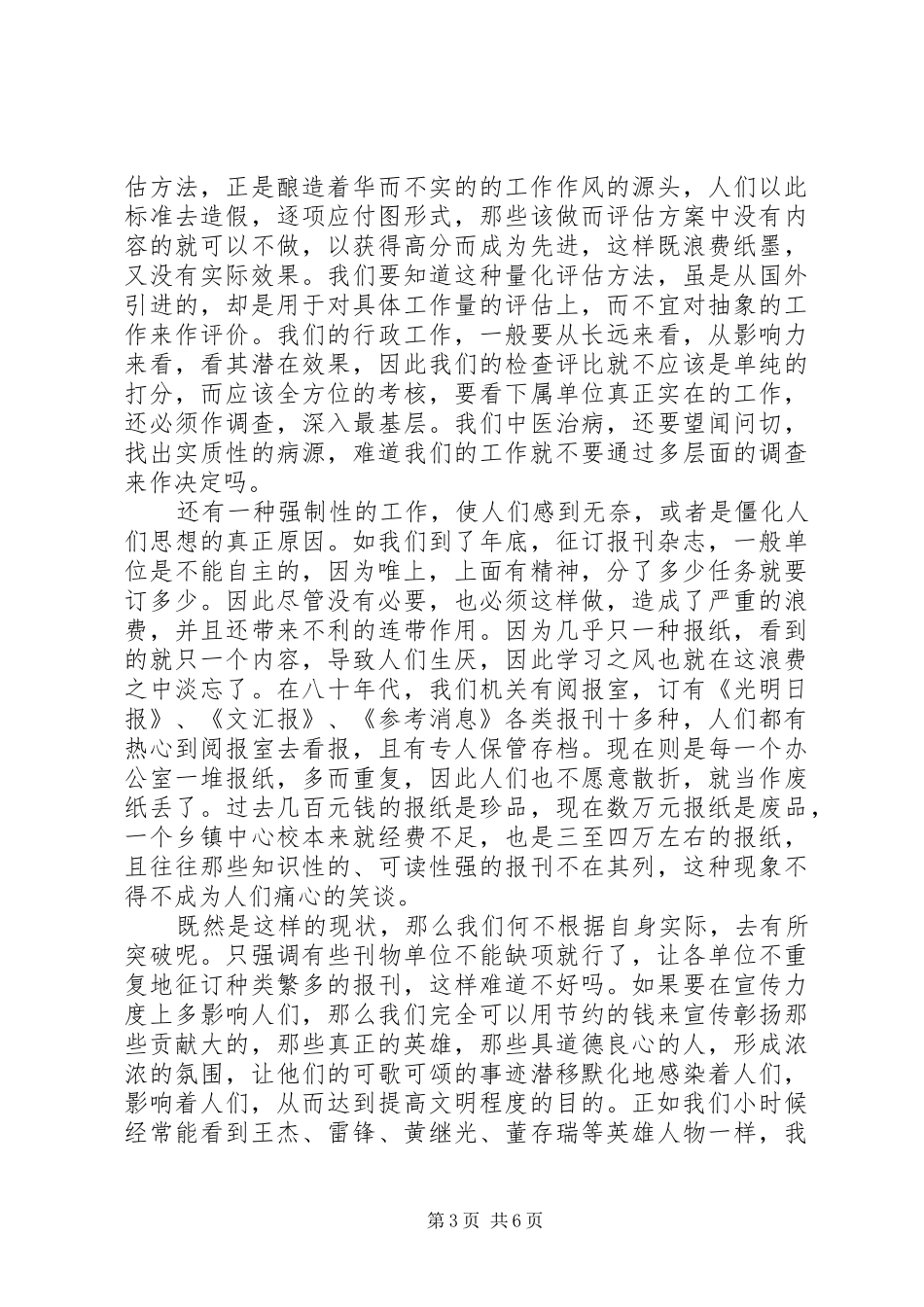 解放思想求发展务实奋进铸辉煌学习心得体会_第3页