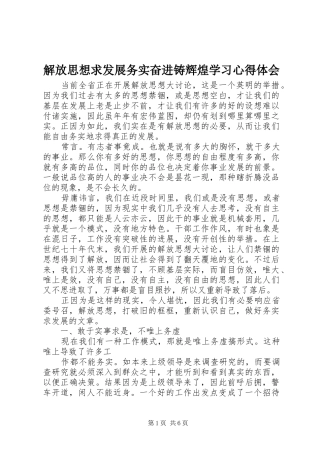 解放思想求发展务实奋进铸辉煌学习心得体会