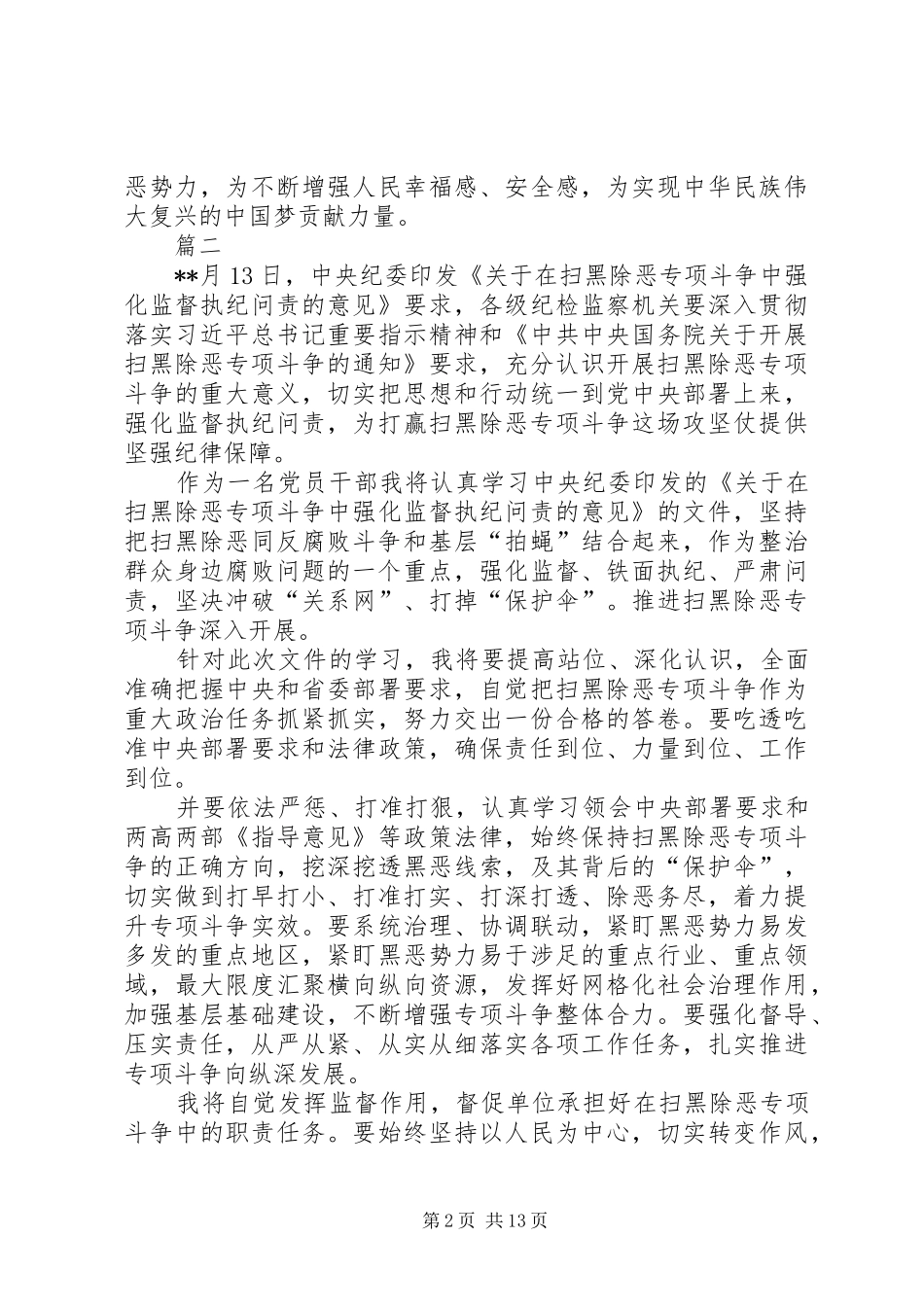 开展扫黑除恶专项斗争心得体会11篇_第2页