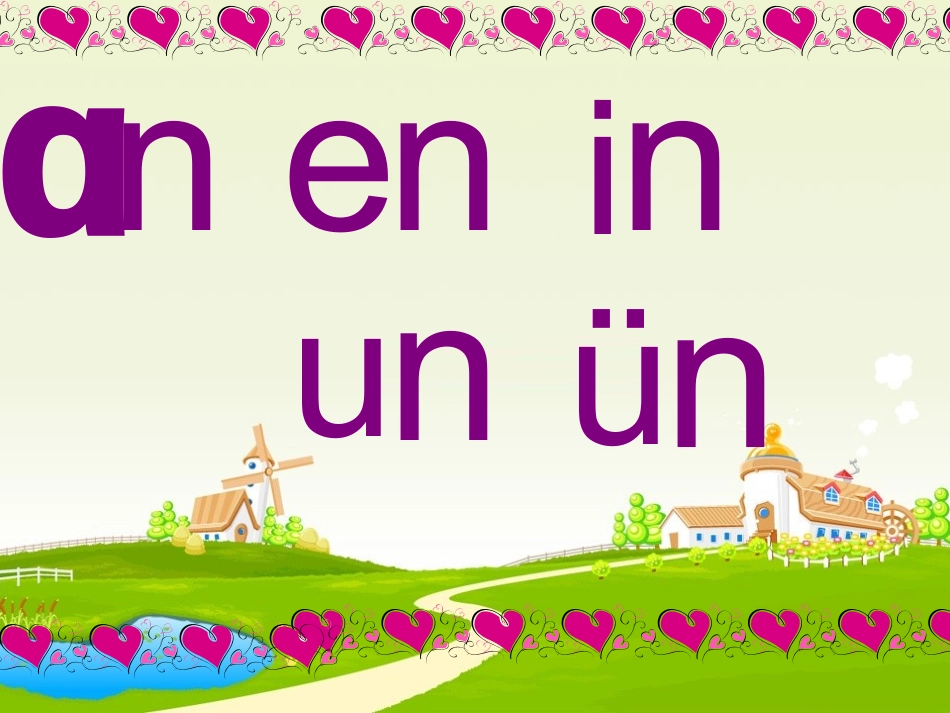 an-en-in-un-ün课件_第1页