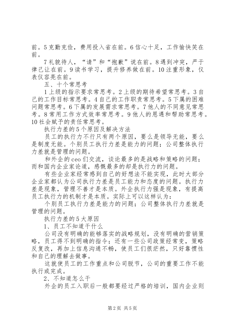 管理人员行为准则感想_第2页